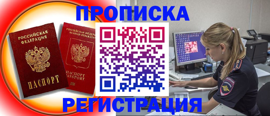 временная регистрация недорого в Чувашии